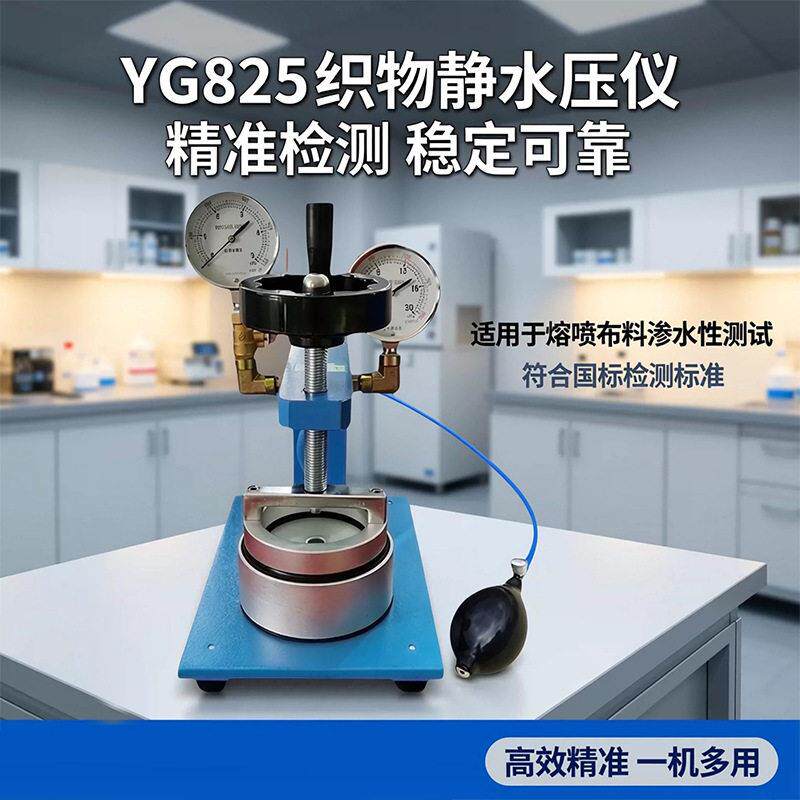 帐篷防水测试仪数字耐水压测试仪布料纺织品耐静水压测试仪