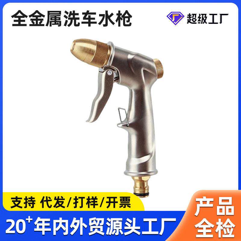 压洗车水枪家用浇花刷车工具汽车便携式压冲车全铜喷枪头