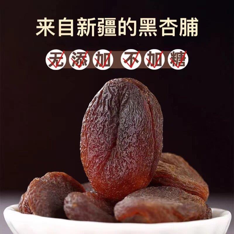新疆直邮特大大颗粒天然黑杏干500g无核全果肉黑杏脯杏肉即食零食