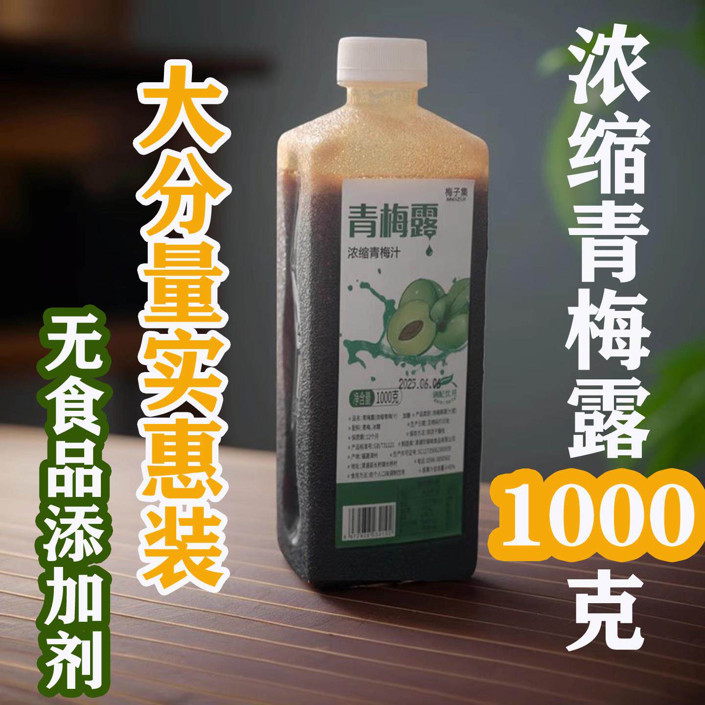 青梅露浓缩纯青梅汁原果浆酸梅汁冰糖渍兑酒兑水奶茶店韩调料