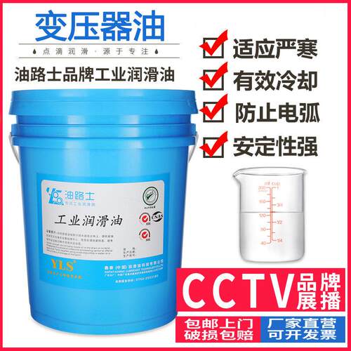 油路士变压器油25号潜水泵油10#专用油变压器散热绝缘油10#25#45#