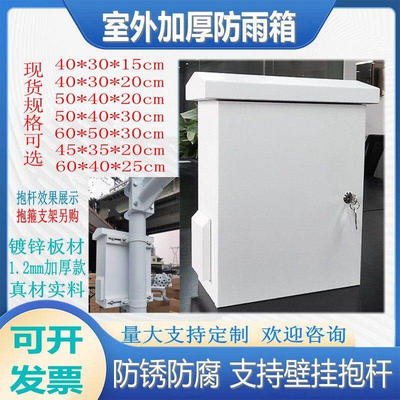 户外抱杆壁挂弱电箱防雨小型机柜带锁防尘防锈镀锌板烤漆1.2mm厚
