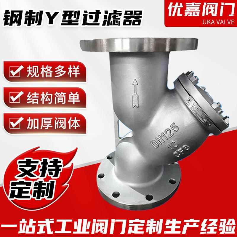 温州厂家钢制Y型过滤器工业过滤滤芯型号GL41H原理结构图空气阀