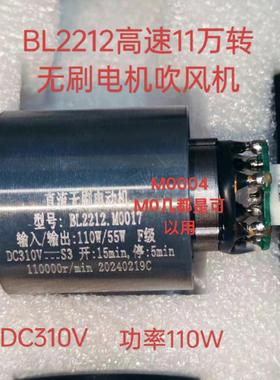 全新BL2212M0004无刷高速吹风机DC310V110W吹风超高速无刷电机