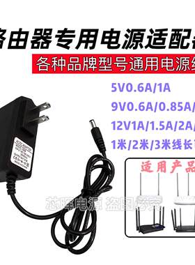 适用腾达无线路由器AC5/AC6/AC7/AC8/AC9/AC10/AC11电源适配器线