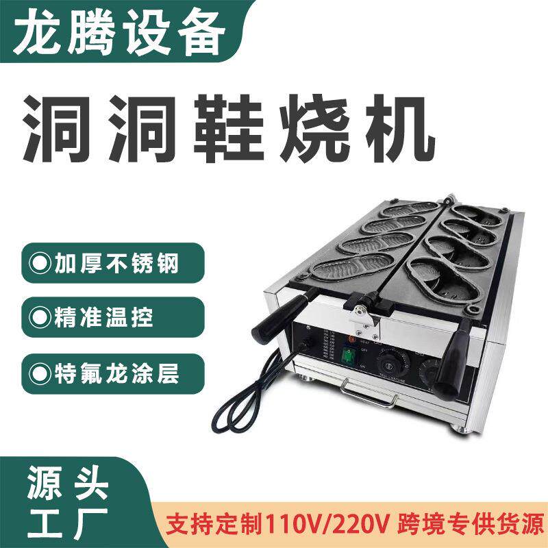 跨境110V电热洞洞鞋鸡蛋仔机器拖鞋烧机4个洞洞鞋面包烧机