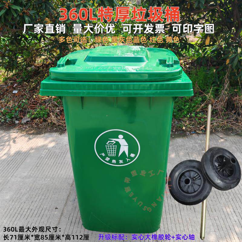 360L升环卫户外特厚大号垃圾桶四色分类有轮盖挂车物业社区垃圾桶