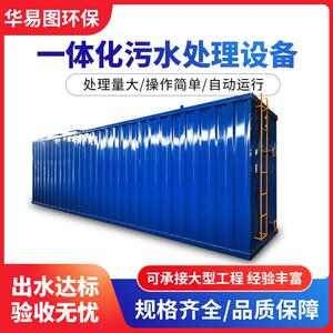 生活污水处理设备工厂酒店医院农家乐农村乡镇生活废水处理设备