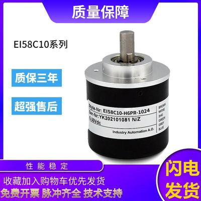 宜科型旋转编码器EI58C10-H6TR-1024.3R8001 1000 质保一年