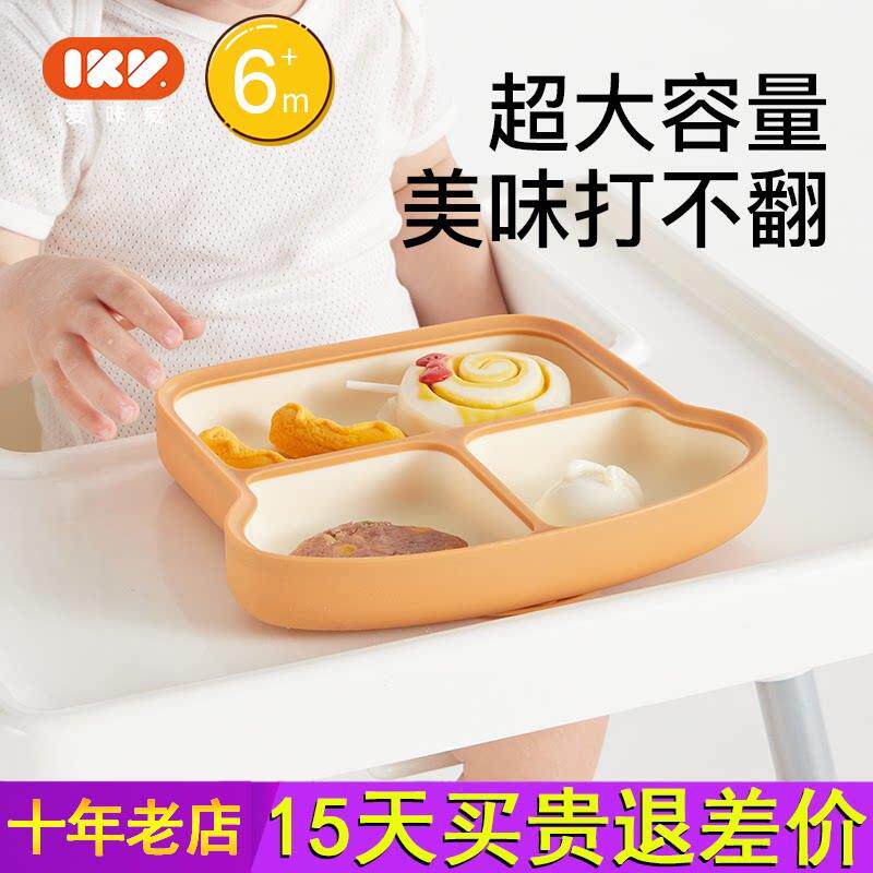爱咔威IKV宝宝吐司餐盘吸盘分格一体式婴儿学吃饭训练硅胶辅食碗