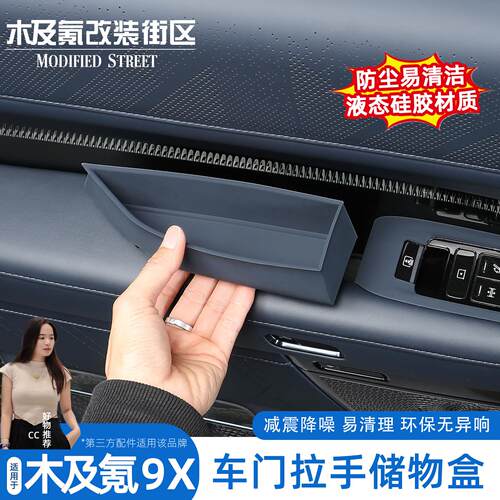 适用于极氪9X车门拉手储物盒门槽垫硅胶收纳盒内饰改装车用品配件