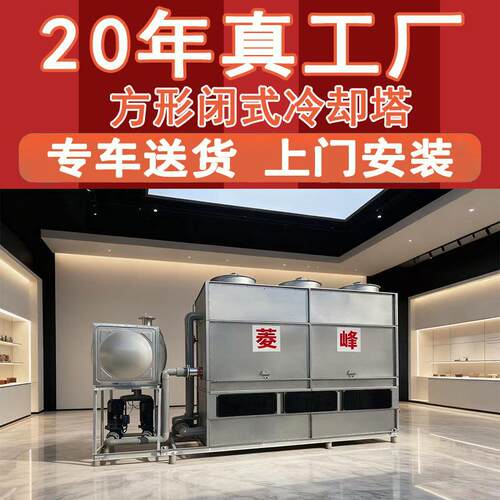 闭式冷却塔方形横流式工业全钢逆流超低噪音凉水塔玻璃钢冷却水塔