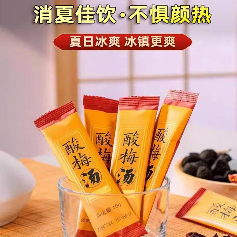 酸梅汤正品老北京桂花酸梅汤粉晶原材料包速溶浓缩酸梅汁饮料商用