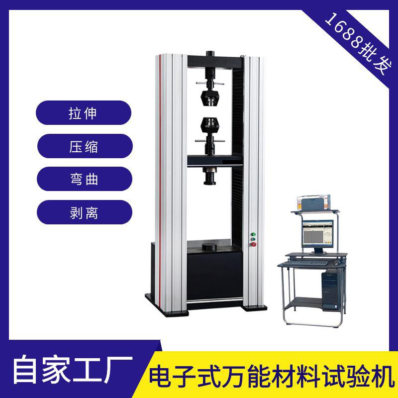 10T索夹具拉力试验机 链条抗拉强度测试机 5吨拉伸破断试验机