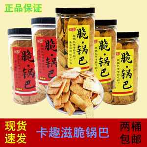 现货卡趣滋脆锅巴210g桶装网红休闲 零食大礼包宿舍休闲 焦香酥脆