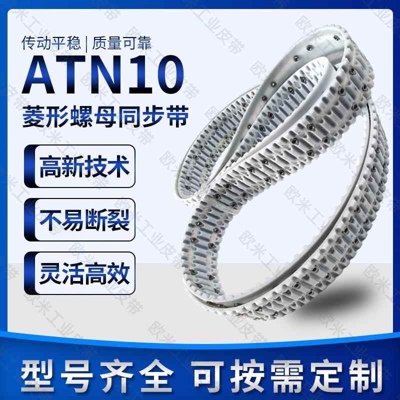 菱形螺母假齿ATN10AT10同步带打孔锁治固定夹具挡板高精度传动带