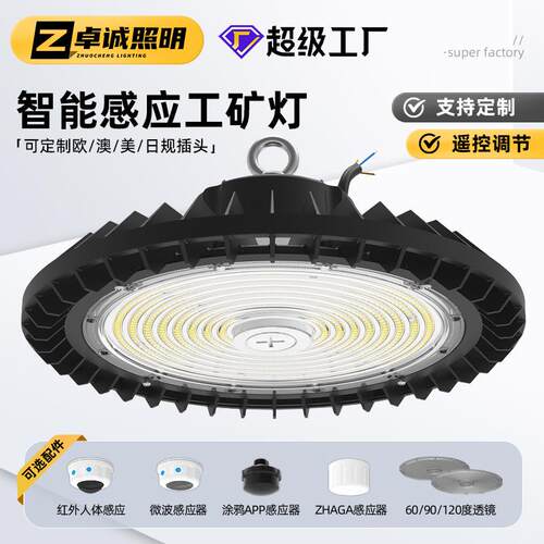 智能调光微波感应led工矿灯工业厂房灯球馆车间仓库照明ufo飞碟灯
