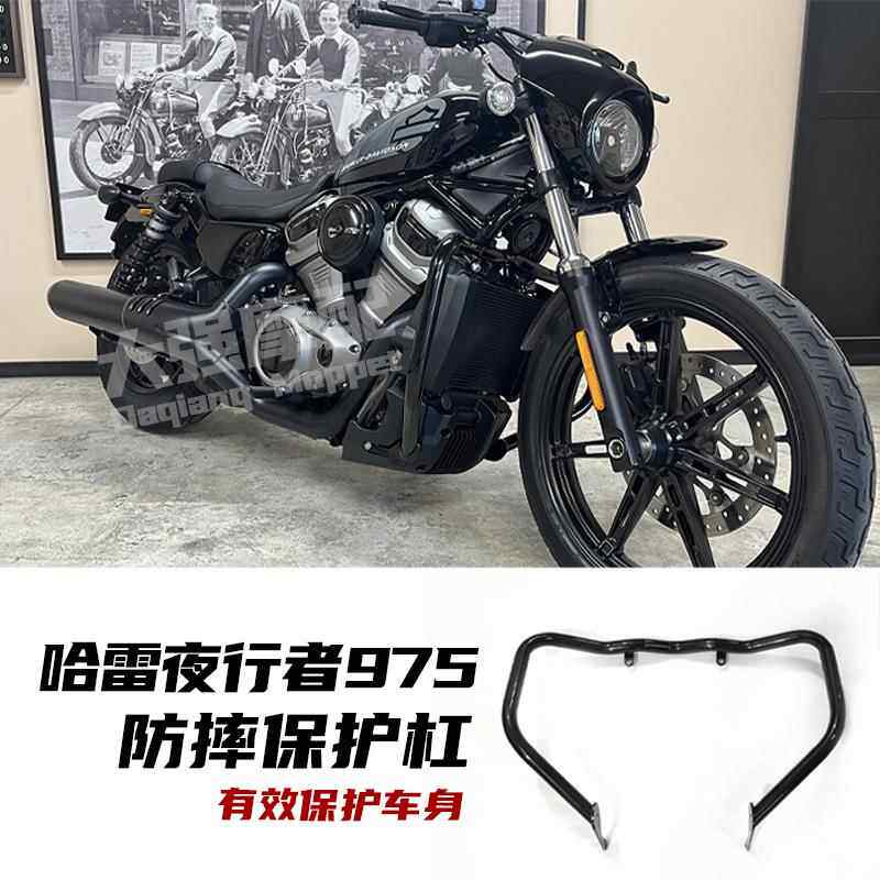 适用 哈雷nightster 975改装 车身防摔杠 护杠 哈雷夜行者 改装件