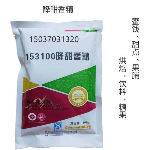 食用降甜香精 食品级 糕点月饼糖果 甜味抑制剂 降甜剂 100克