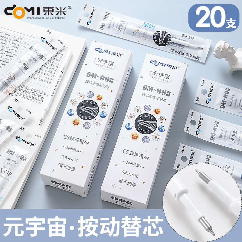 东米精工008速干CS双珠笔芯元宇宙995学生用按动中性笔芯0.5mm黑