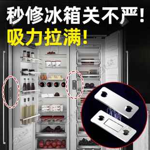 冰箱门关不紧神器通用款双开门磁吸条贴片配件大全闭合器锁扣卡扣