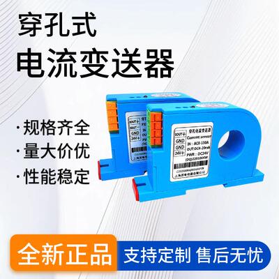 穿孔22mm电流变送器AC0-30A100A200A转4-20mA输出霍尔电流传感器