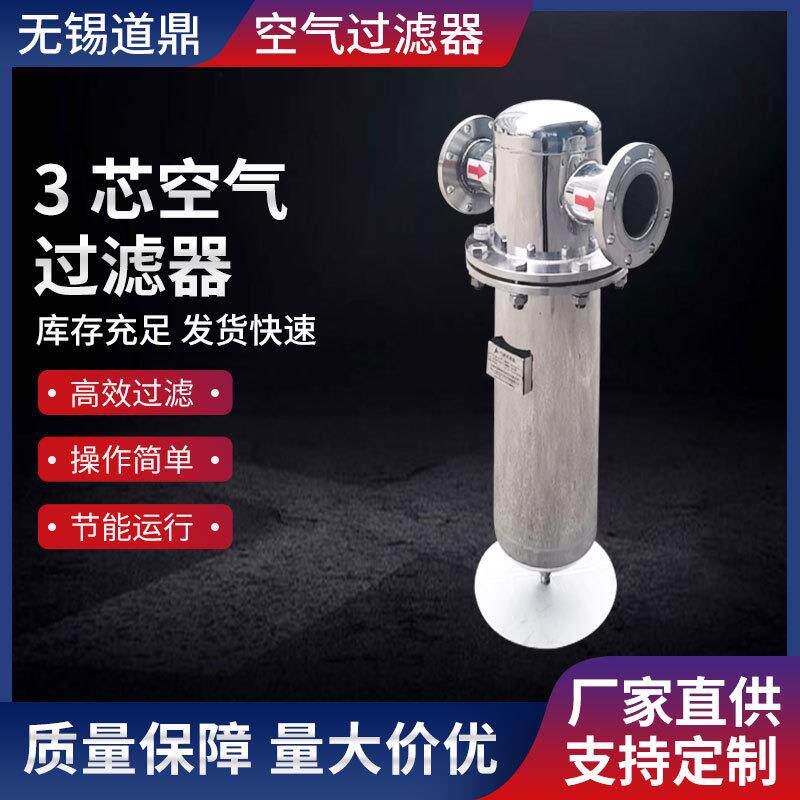 3芯219压缩空气精密过滤器厂家压缩机压缩空气过滤器气体除尘净化