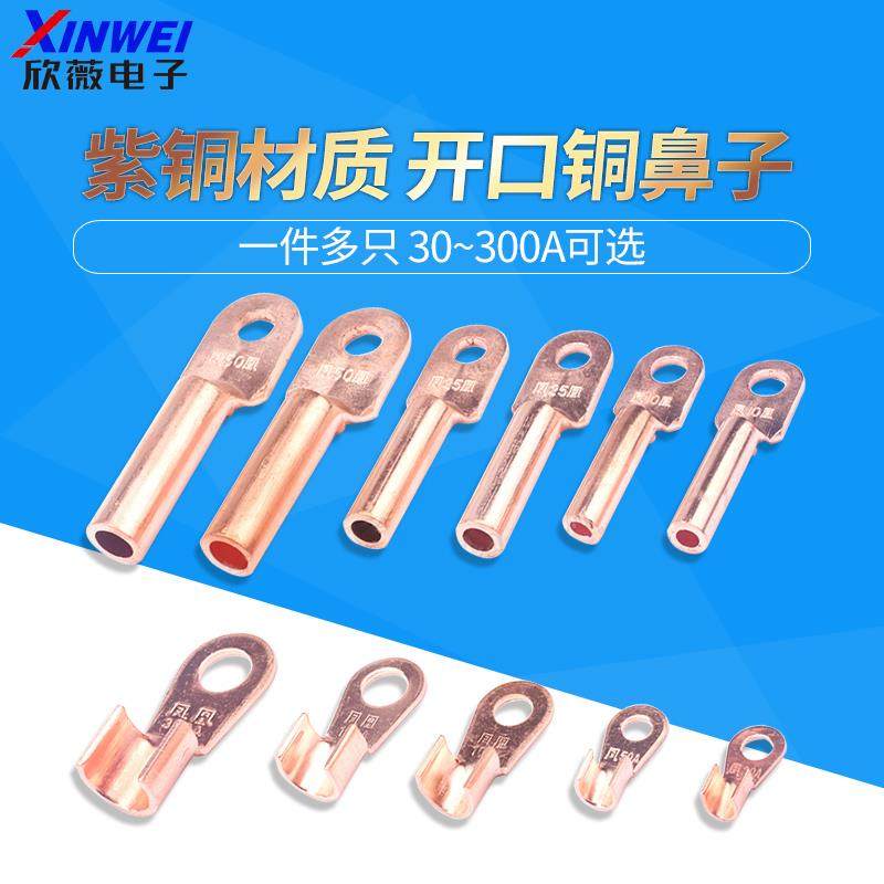 OT开口鼻DT铜鼻子铜接头圆孔线耳电缆接线端子30A50A100A10平方mm,电子/电工,接线端子,淘宝优惠券,粉丝福利购,淘宝优惠卷