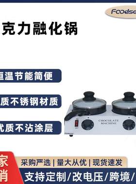 巧克力融化机陶瓷内胆熔炉机烘焙双头大号恒温电热锅朱古力融化锅