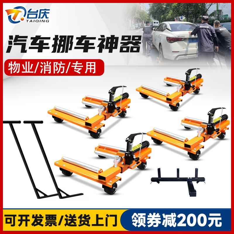 汽车移车器故障挪车器消防物业推车器万向轮液压起重工具移车神器