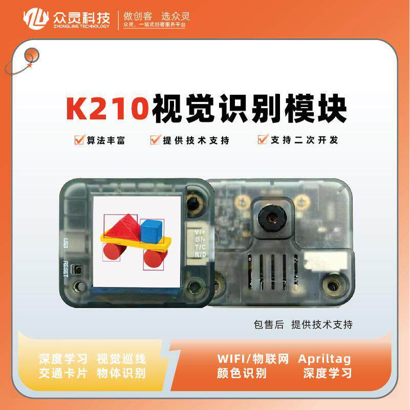 电赛用K210 AI视觉识别模块CanMV感测器人脸颜色识别摄像头Python