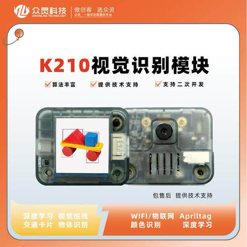 电赛用K210 AI视觉识别模块CanMV感测器人脸颜色识别摄像头Python
