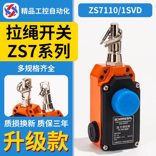 拉力拉动拉线拉绳紧急停止断电限位防护行程开关ZS7110/1SVD