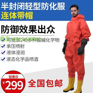 高档供应消防级防服化二级化学二连防护服耐酸碱体半密封轻型防化
