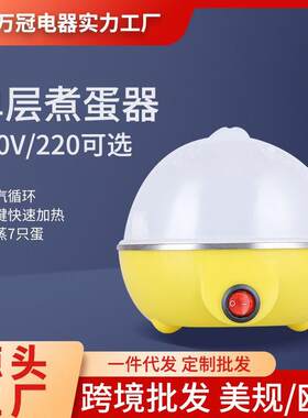 厂家直销多功能单层煮蛋器7个蛋自动断电蒸蛋器礼品