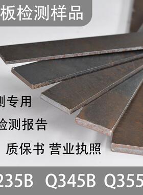 钢板检测样品Q235BQ345BQ355B冷切割H型钢槽钢送检普碳低合金测试