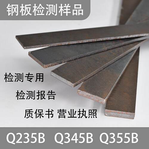 钢板检测样品Q235BQ345BQ355B冷切割H型钢槽钢送检普碳低合金测试