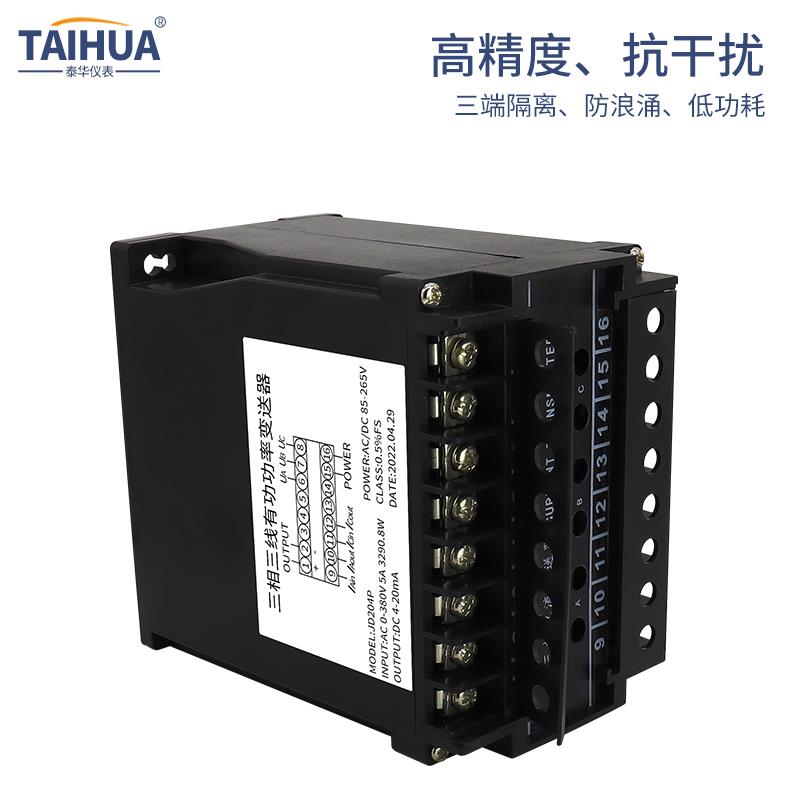 三相电流电压功率变送器