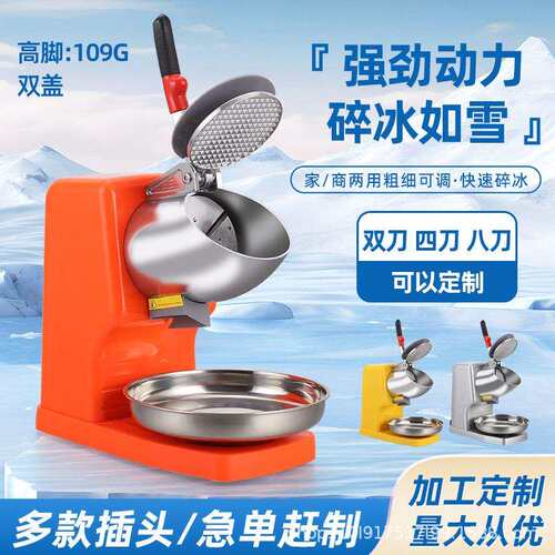 跨境碎冰机商用摆摊打冰沙刨冰奶茶店破冰制绵绵破冰机器家用小型