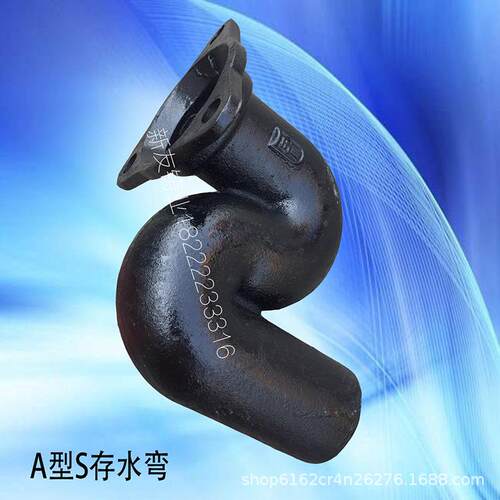 A型S返水弯S型存水弯柔性铸铁排水管下水管铸铁三通铸铁弯头卡箍