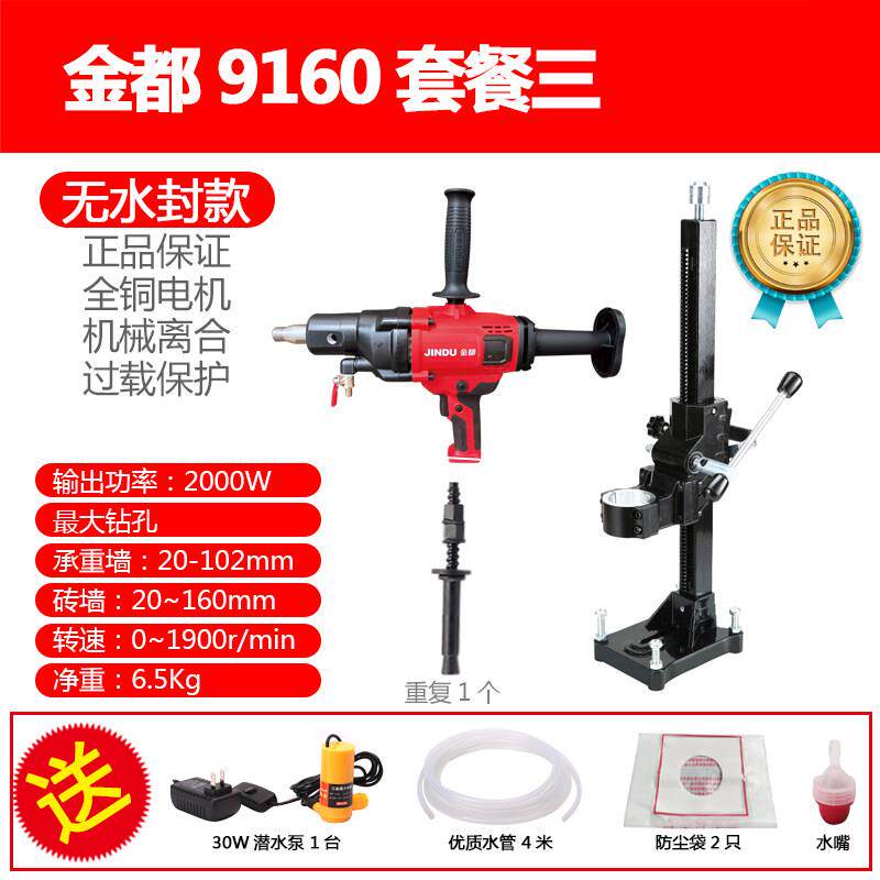 金都9160钻孔机钻孔机混凝土水电钻空调手持大功率打孔机两用支架