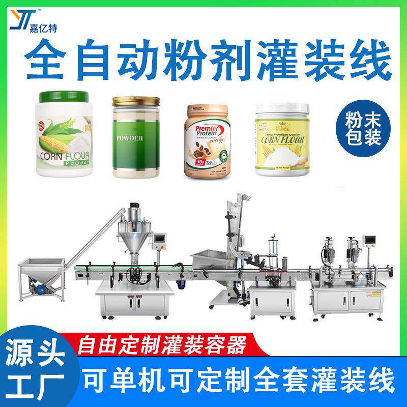 罐装粉末包装生产线 玉米杀菌粉淀粉婴儿爽身粉灌装机 粉末灌装机