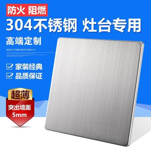 超薄不锈钢金属灶台防火空白面板银灰色拉丝地洞盖板盲板墙壁挡板