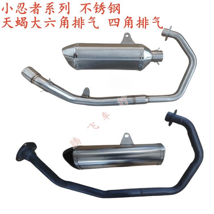 新世纪小忍者机车排气管 地平线/R3/V6/枭风/蛟龙/火牙消音器