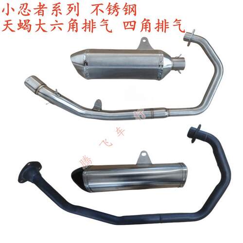 新世纪小忍者机车排气管 地平线 线/R3/V6/枭风/蛟龙/火牙消音器