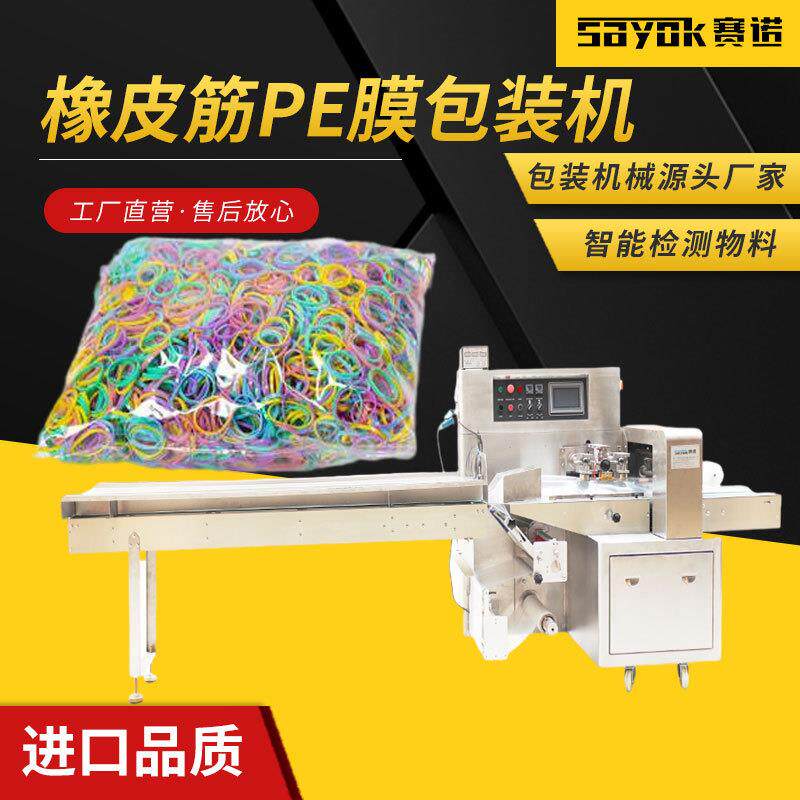 橡皮筋PE膜包装机全自动封口打包机三维包装机器设备四边封机械