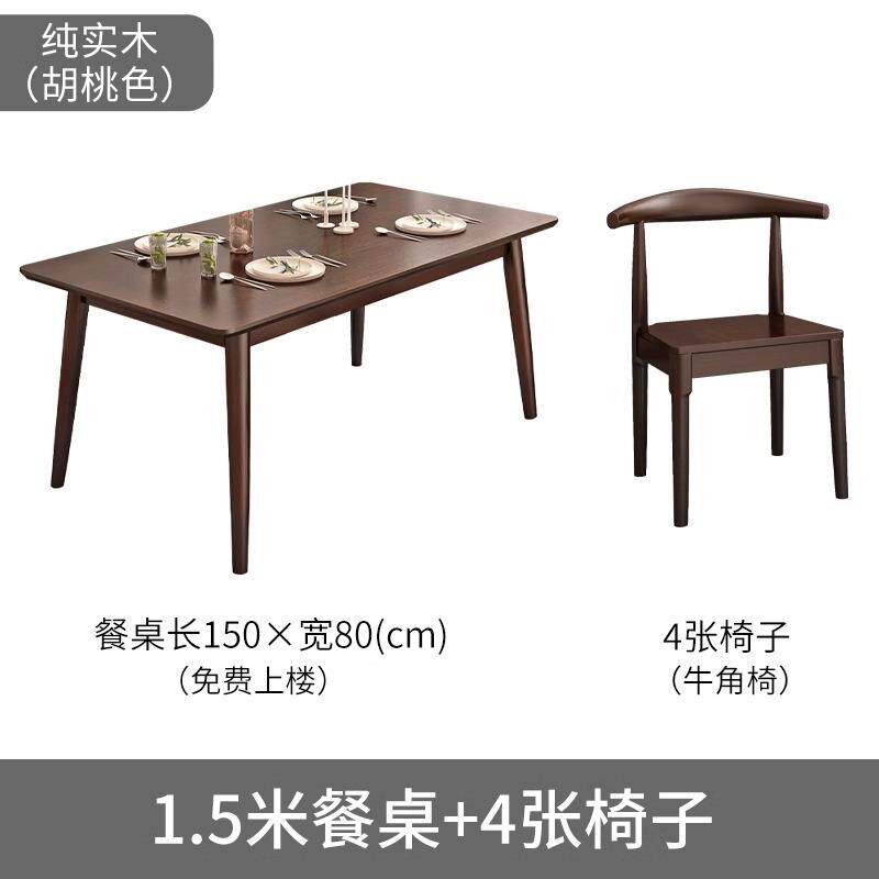 高档欧雅逸餐家桃木色全实木户桌椅子组合小型经济型北欧长方形胡