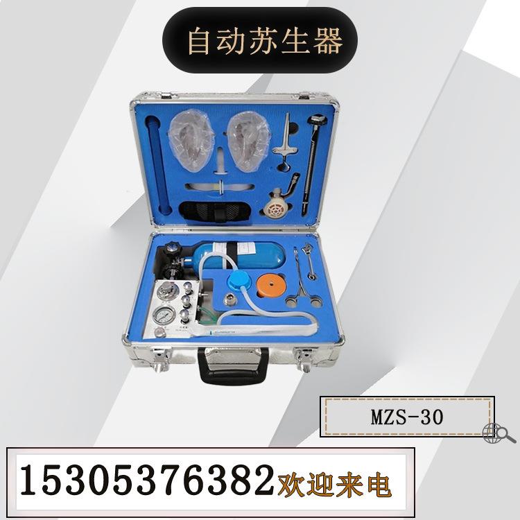 前程机械 矿用MZS-30自动苏生器进行正负压人工呼吸的急救装置