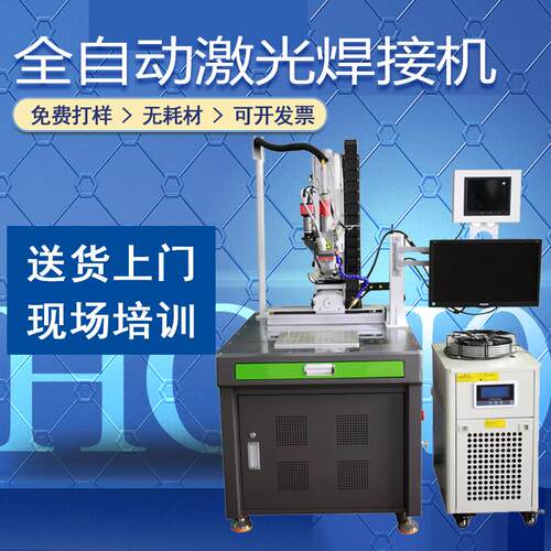 光纤全自动激光焊接机小型不锈钢管铝合金脉冲连续平台点焊机