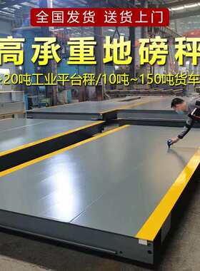 电子地磅秤5t10吨工业20吨30吨小货车4米5米称重地磅汽车衡泵磅秤
